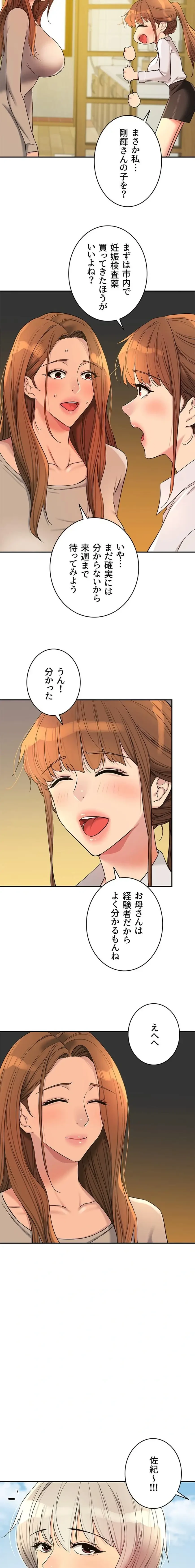 壁穴開いてます 第143話 - 2