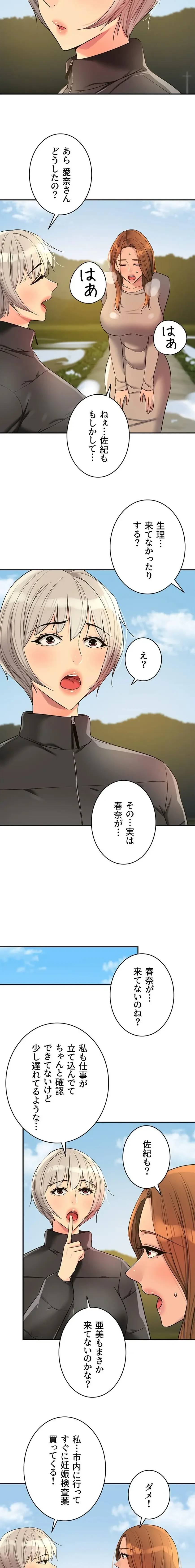壁穴開いてます 第143話 - 3