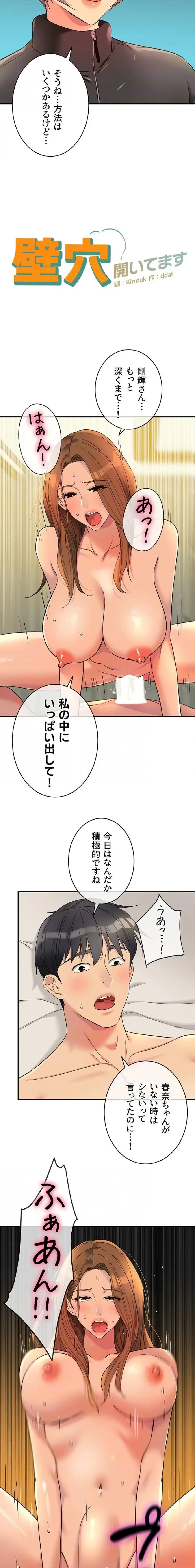 壁穴開いてます 第143話 - 5