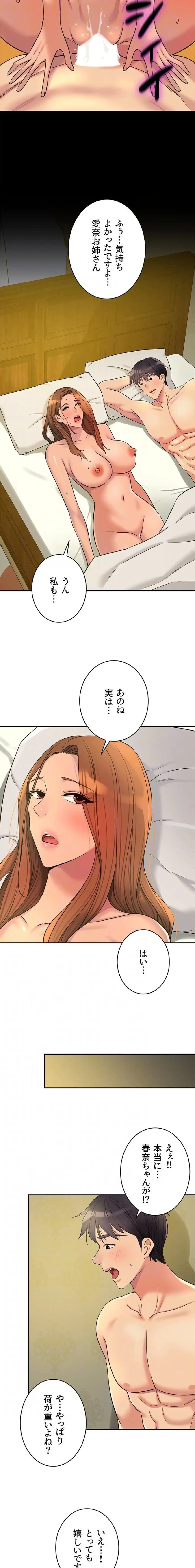 壁穴開いてます 第143話 - 6