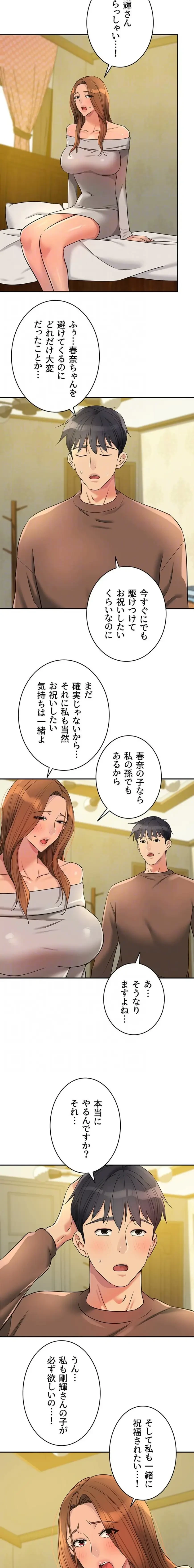 壁穴開いてます 第143話 - 8
