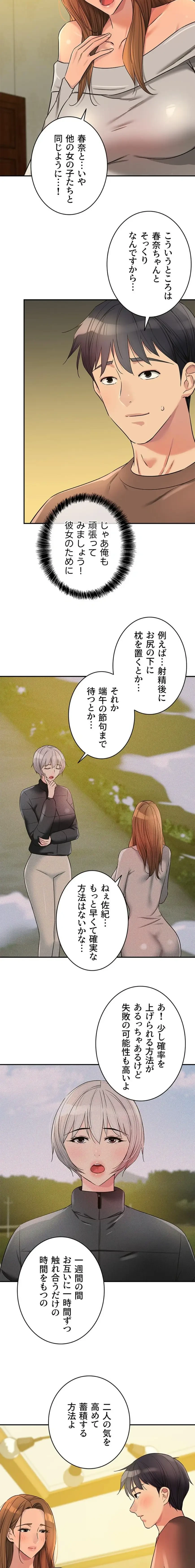 壁穴開いてます 第143話 - 9