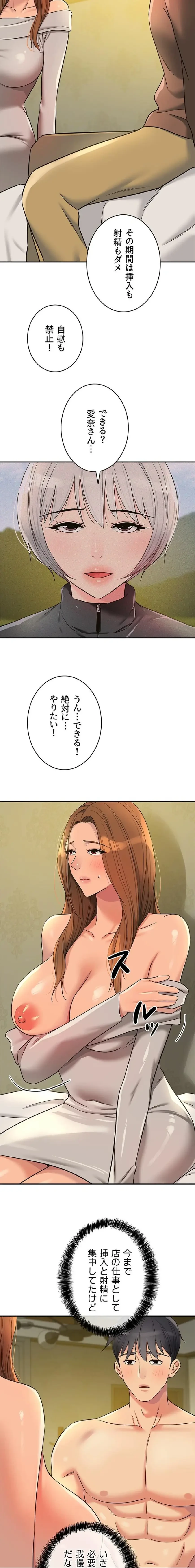 壁穴開いてます 第143話 - 10
