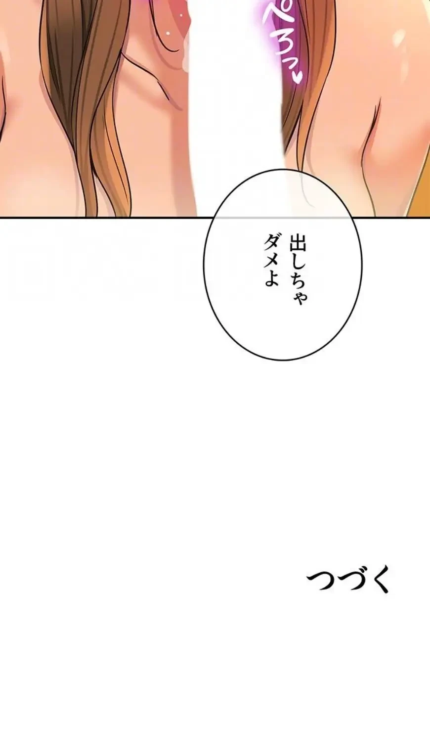 壁穴開いてます 第143話 - 15