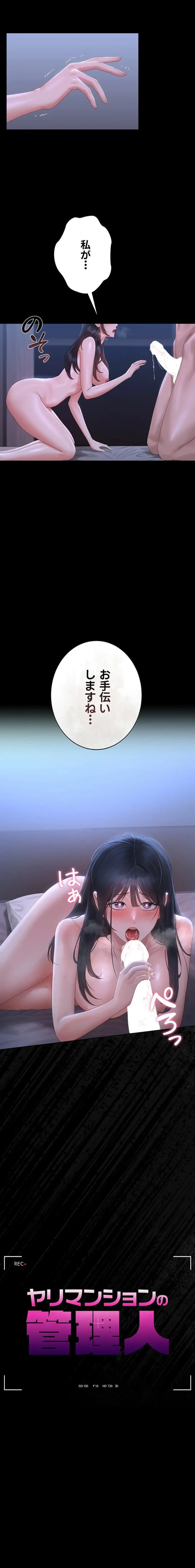 ヤリマンションの管理人 第22話 - 3