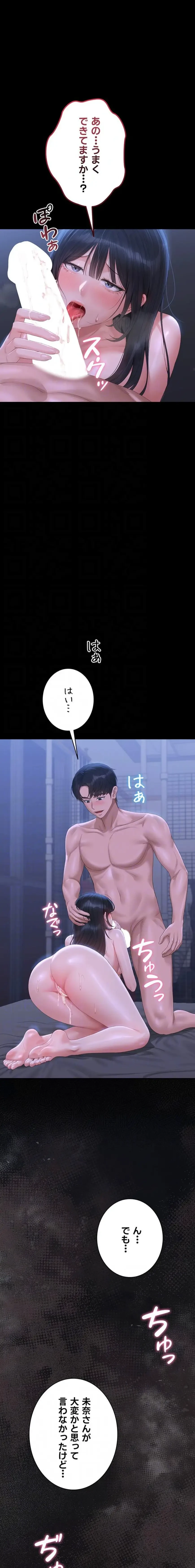 ヤリマンションの管理人 第22話 - 5