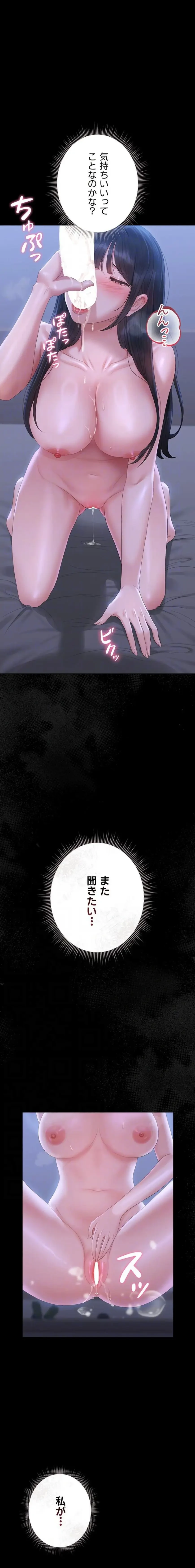 ヤリマンションの管理人 第22話 - 8