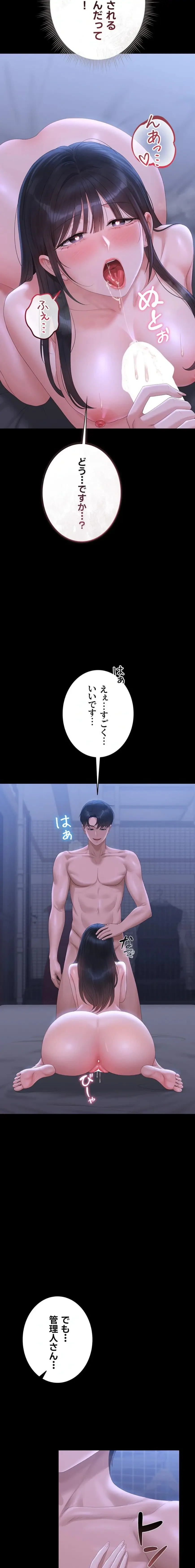ヤリマンションの管理人 第22話 - 10