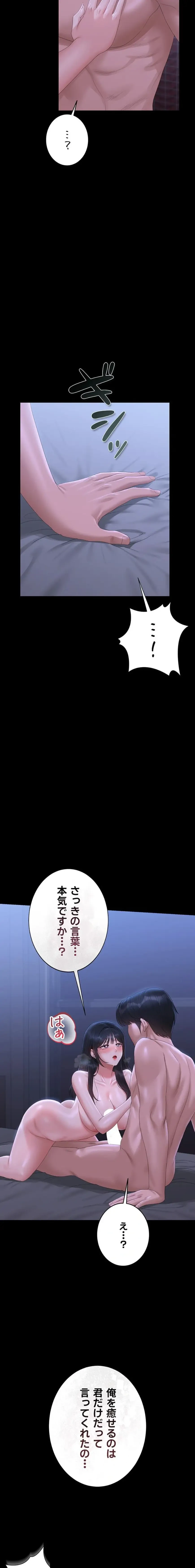 ヤリマンションの管理人 第22話 - 11