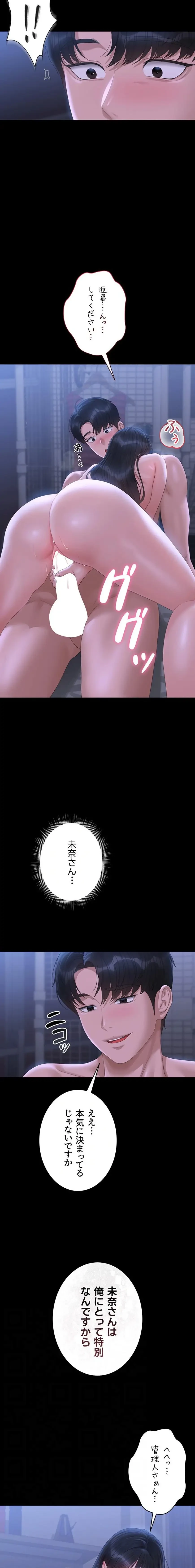 ヤリマンションの管理人 第22話 - 12