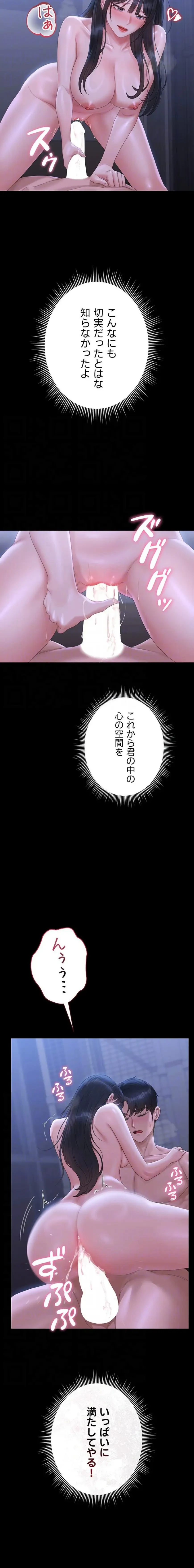 ヤリマンションの管理人 第22話 - 13