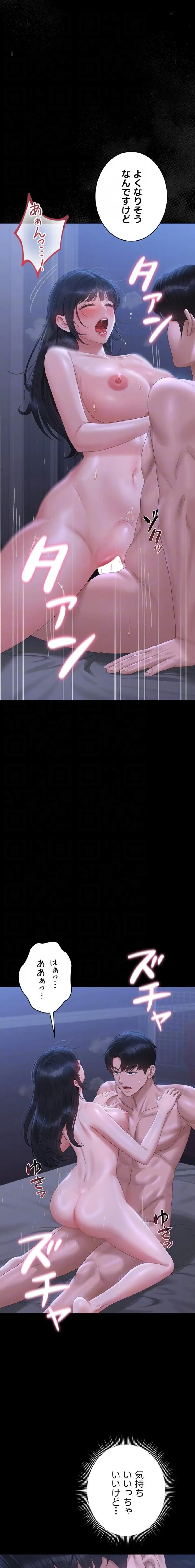 ヤリマンションの管理人 第22話 - 16