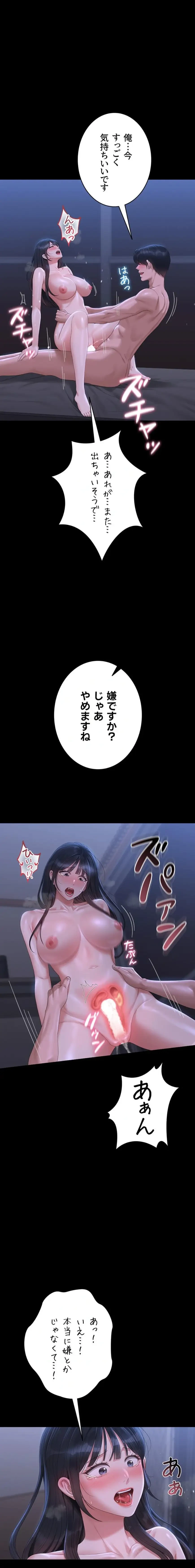 ヤリマンションの管理人 第22話 - 20