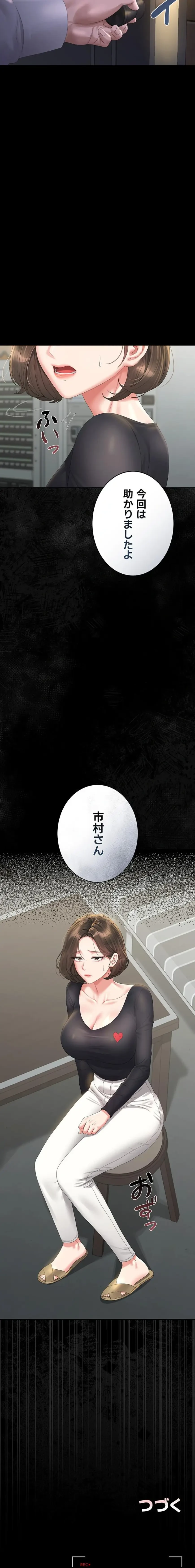 ヤリマンションの管理人 第22話 - 24