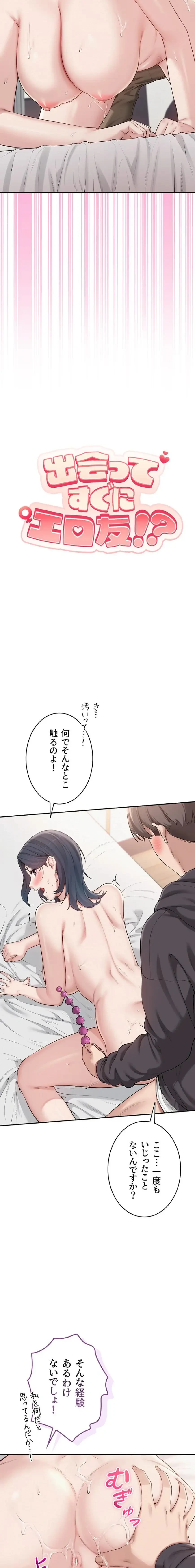 出会ってすぐにエロ友!? 第26話 - 2