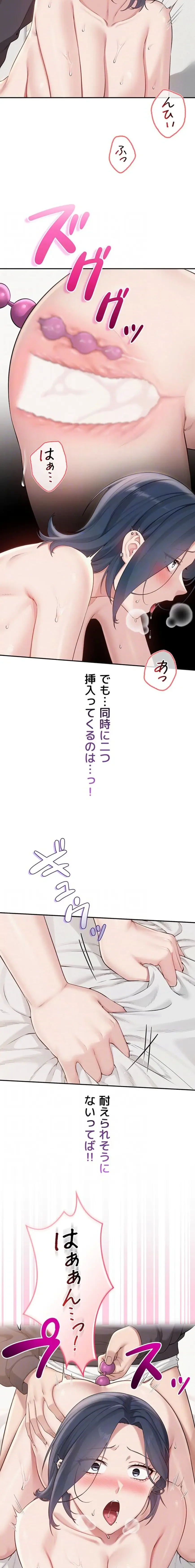 出会ってすぐにエロ友!? 第26話 - 7