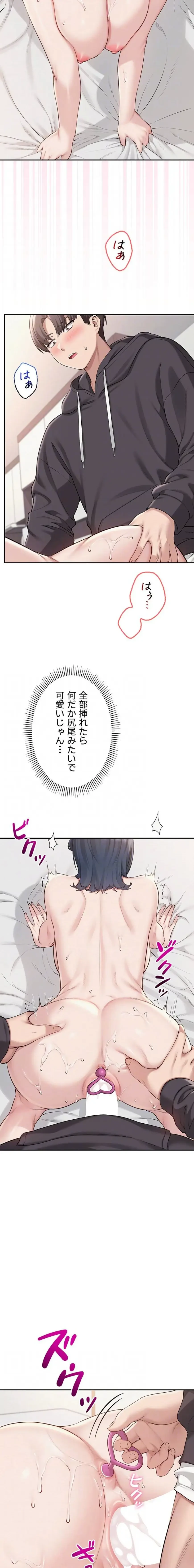 出会ってすぐにエロ友!? 第26話 - 8