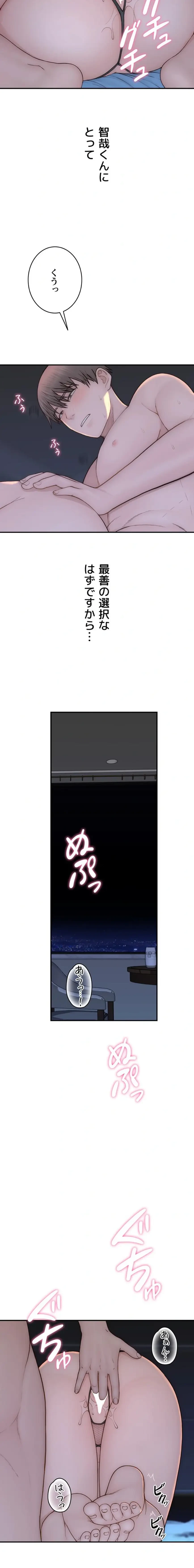 抜け出せない母親の沼 第136話 - 10