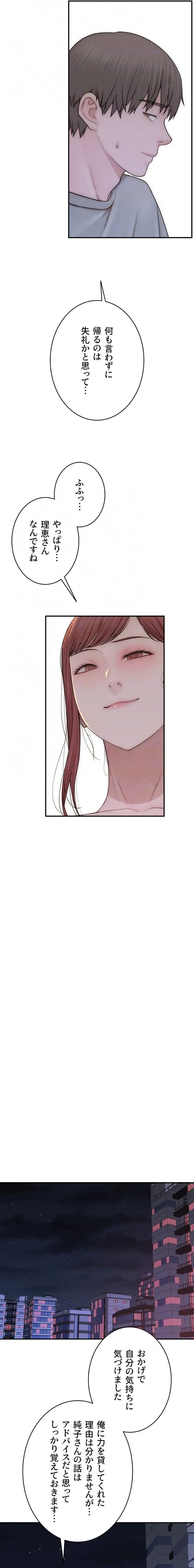 抜け出せない母親の沼 第136話 - 15