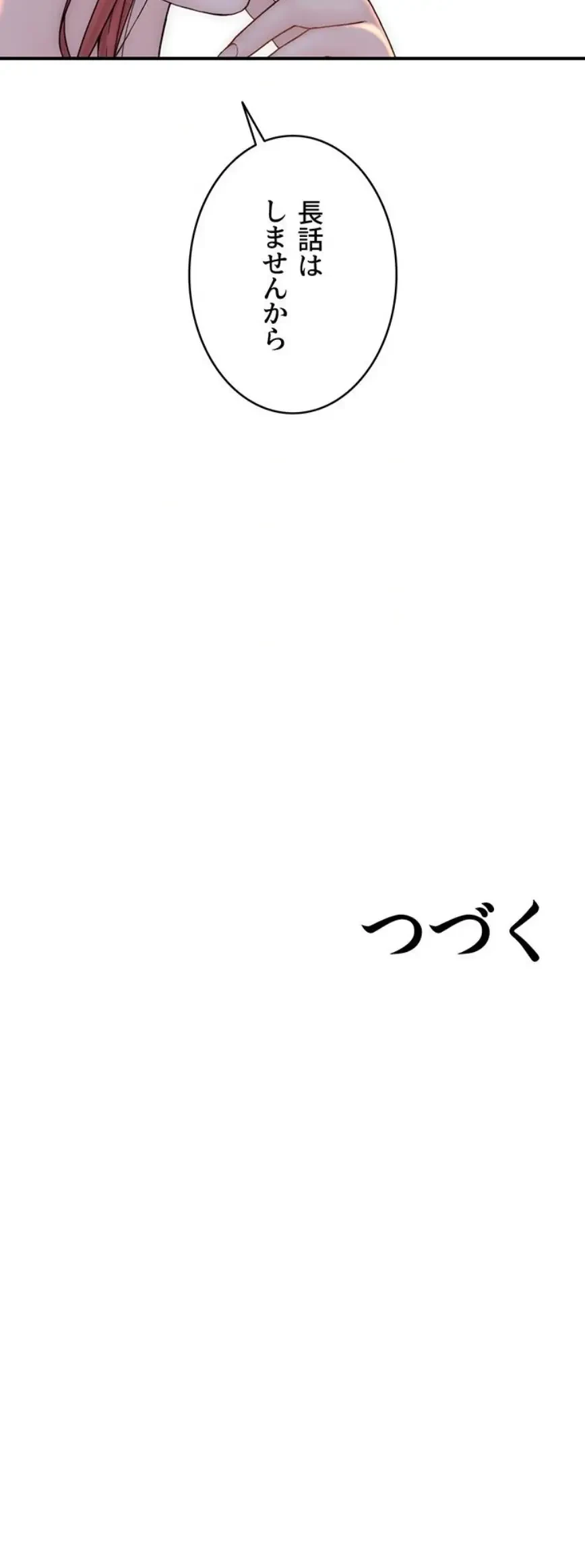 抜け出せない母親の沼 第136話 - 17