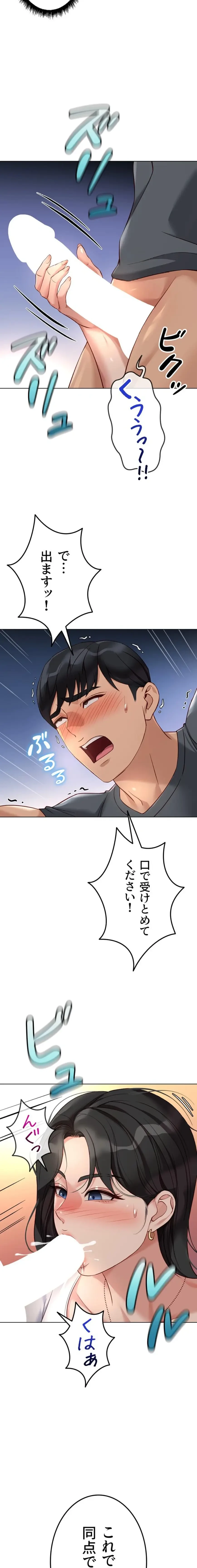 社内エッチは常識です 第59話 - 4