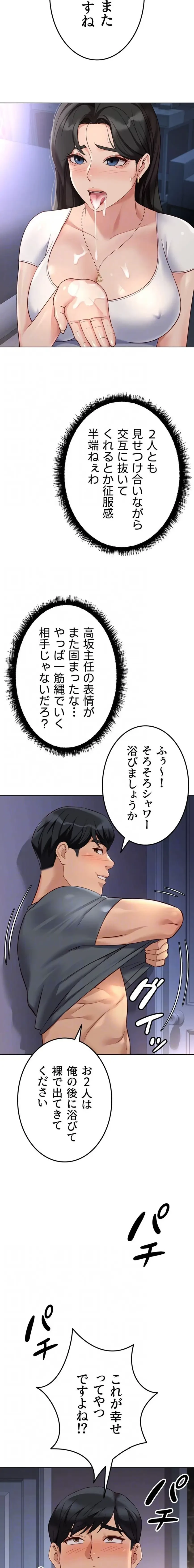 社内エッチは常識です 第59話 - 5