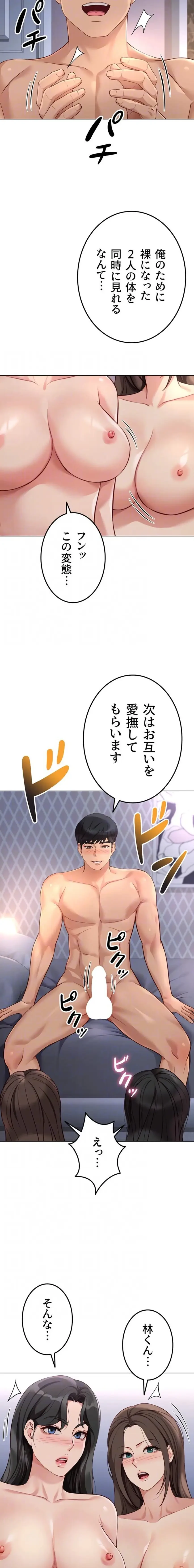 社内エッチは常識です 第59話 - 6