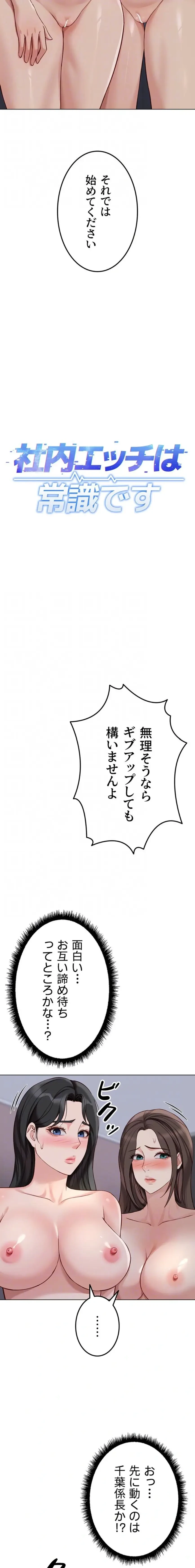 社内エッチは常識です 第59話 - 8