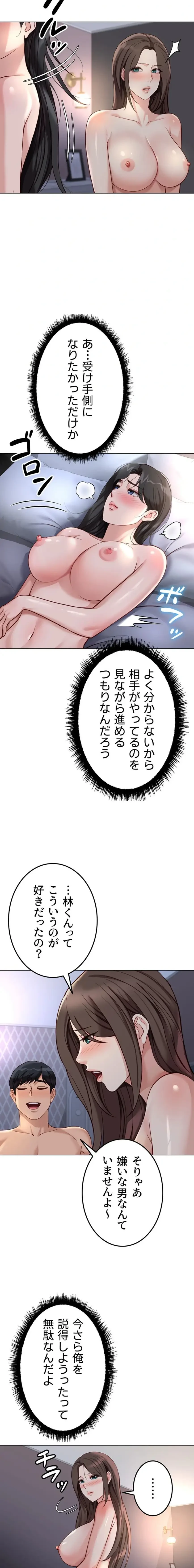 社内エッチは常識です 第59話 - 9