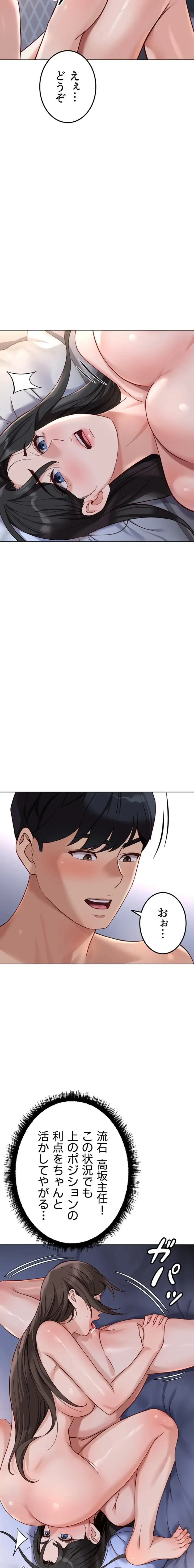 社内エッチは常識です 第59話 - 11