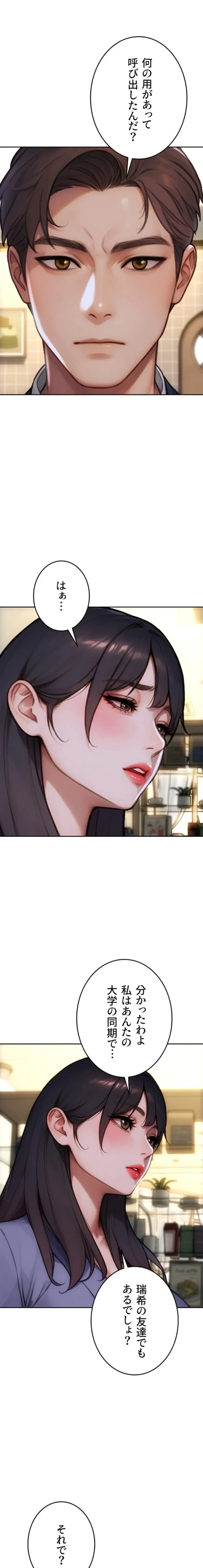 今夜のセ◯レ 第35話 - 1