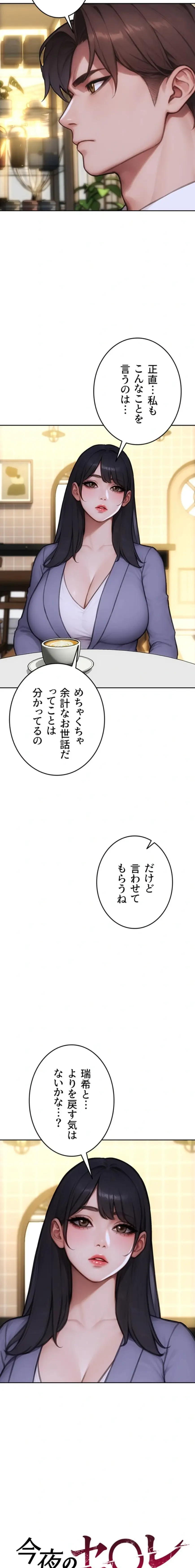 今夜のセ◯レ 第35話 - 2