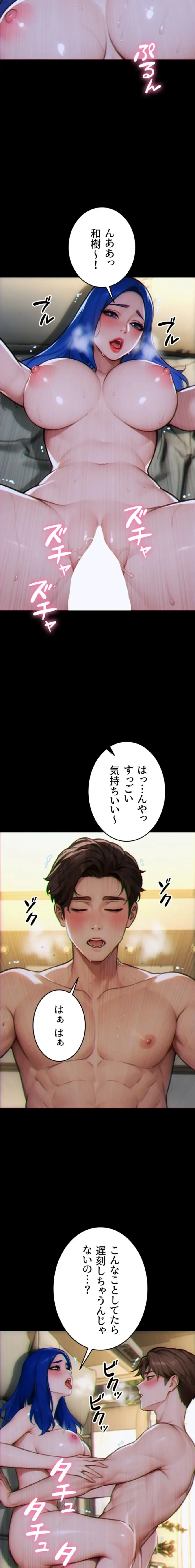 今夜のセ◯レ 第35話 - 4