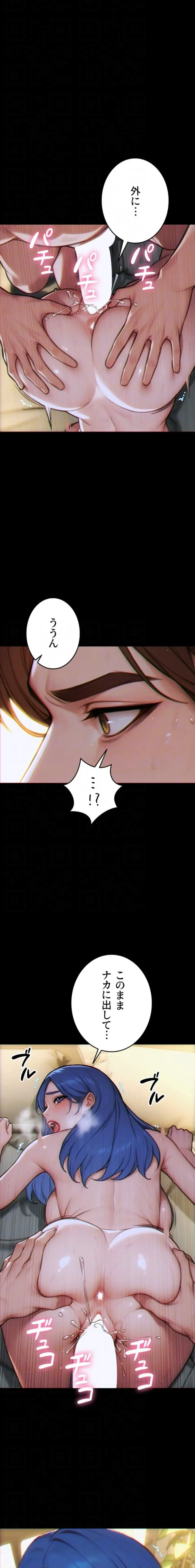 今夜のセ◯レ 第35話 - 7