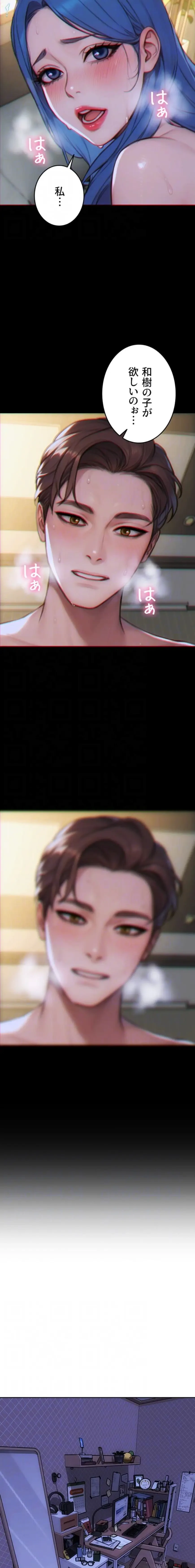 今夜のセ◯レ 第35話 - 8