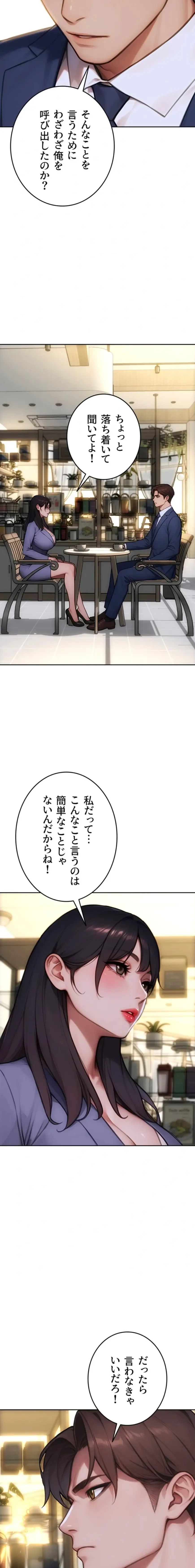 今夜のセ◯レ 第35話 - 12