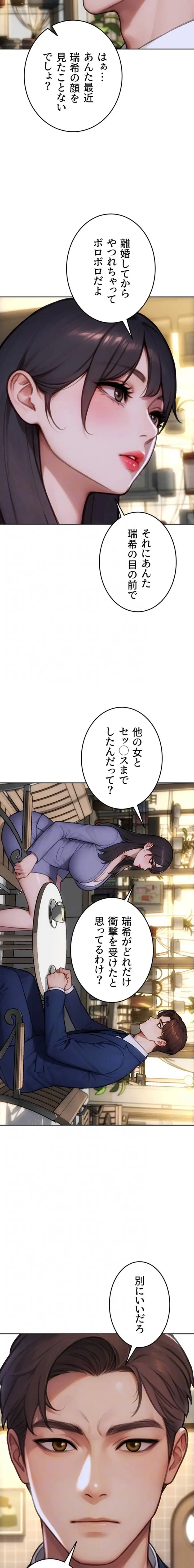 今夜のセ◯レ 第35話 - 13