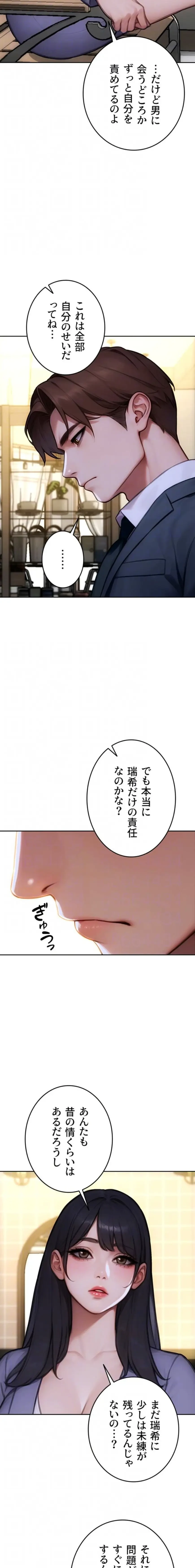 今夜のセ◯レ 第35話 - 15