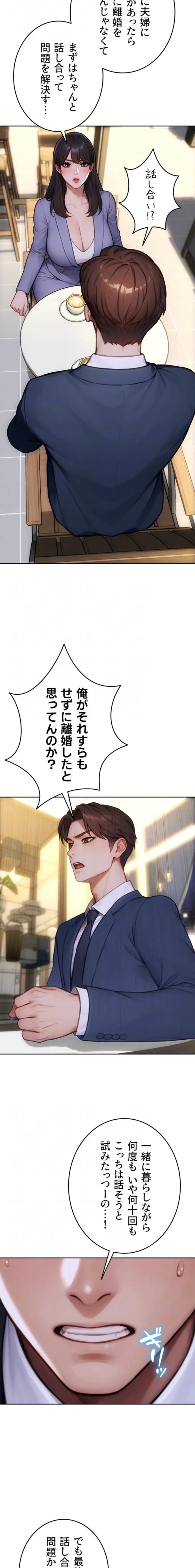 今夜のセ◯レ 第35話 - 16