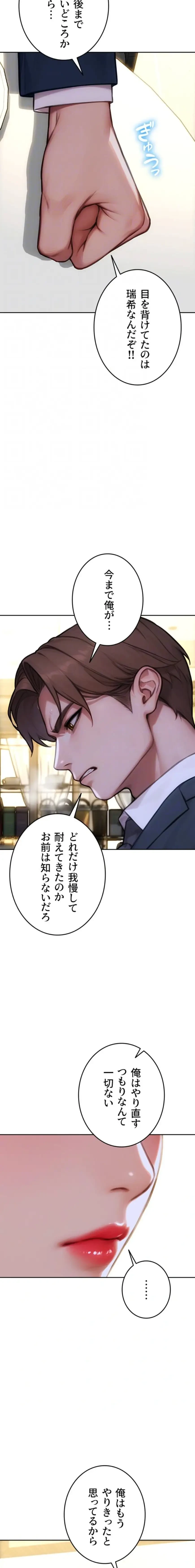 今夜のセ◯レ 第35話 - 17