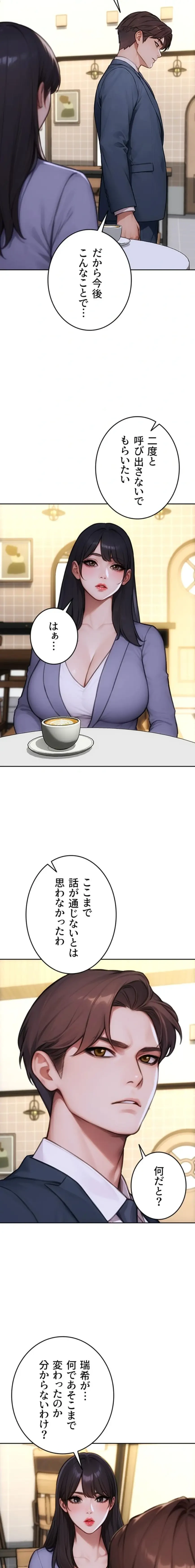 今夜のセ◯レ 第35話 - 18