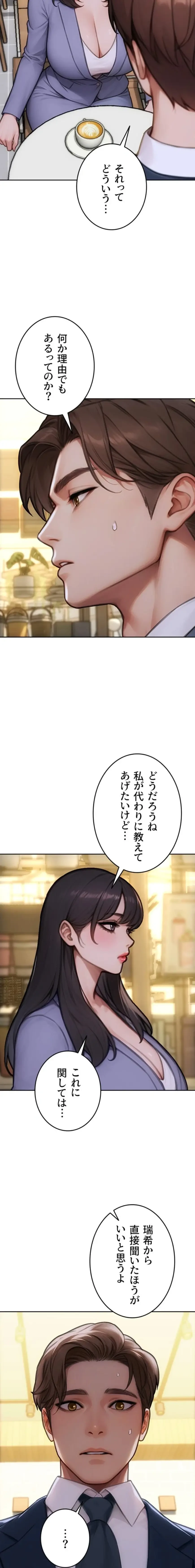 今夜のセ◯レ 第35話 - 19