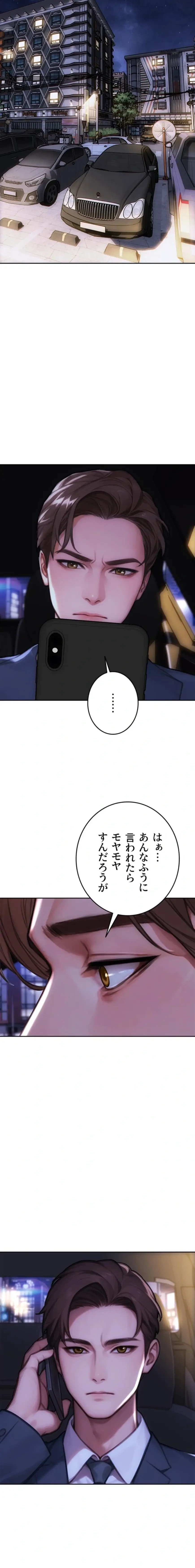 今夜のセ◯レ 第35話 - 21