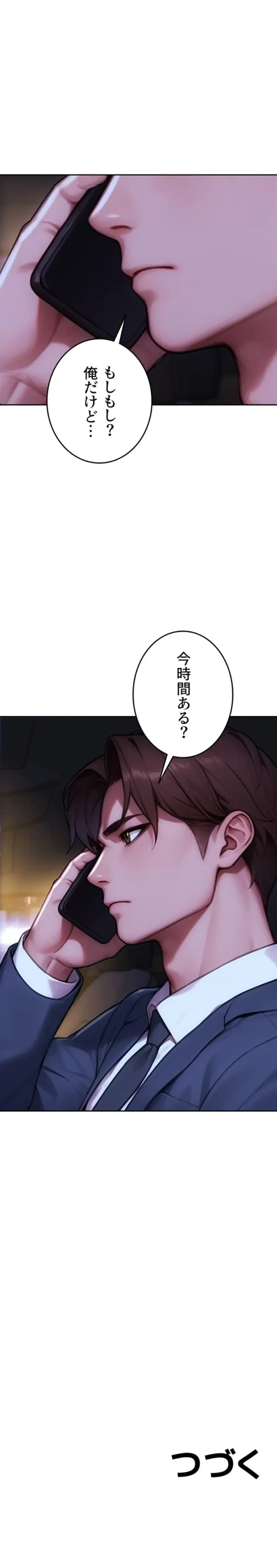 今夜のセ◯レ 第35話 - 22