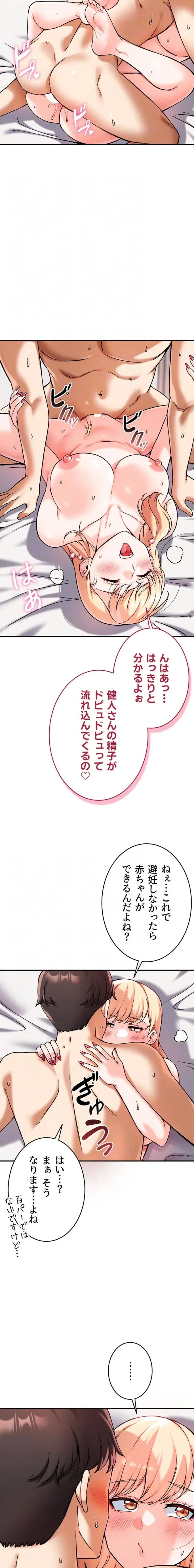福利厚生がエロい会社で働いています 第13話 - 6