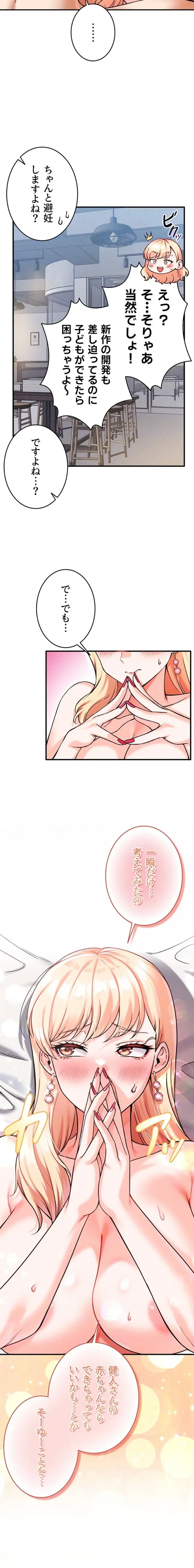 福利厚生がエロい会社で働いています 第13話 - 7