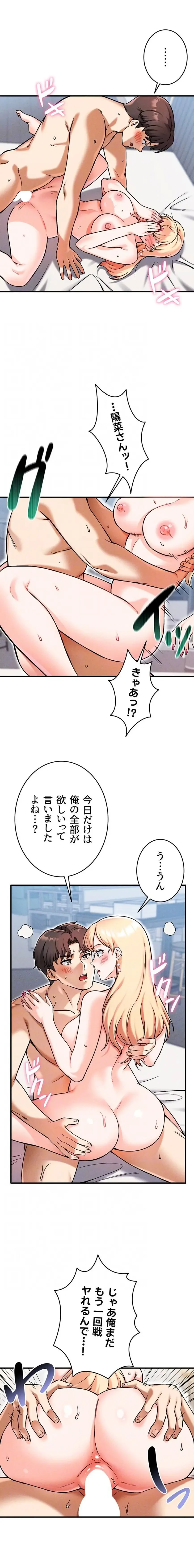 福利厚生がエロい会社で働いています 第13話 - 8