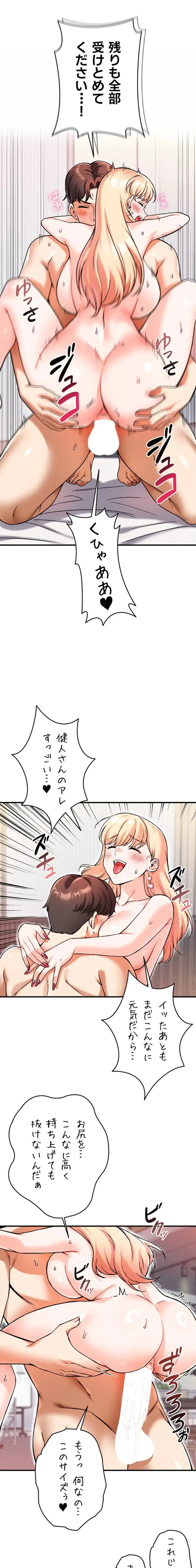 福利厚生がエロい会社で働いています 第13話 - 9