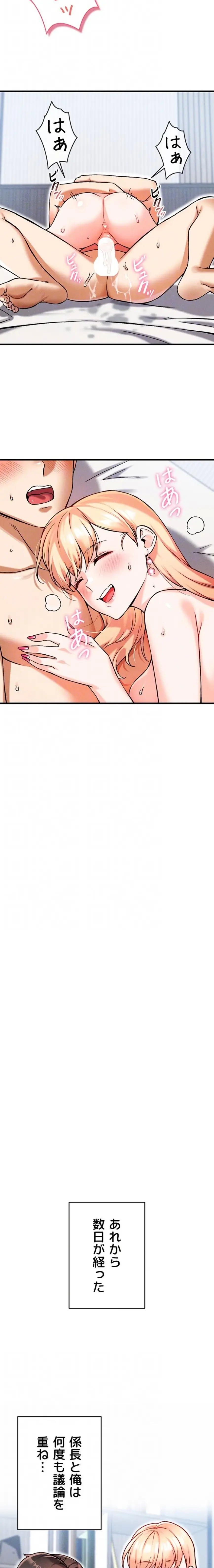 福利厚生がエロい会社で働いています 第13話 - 13