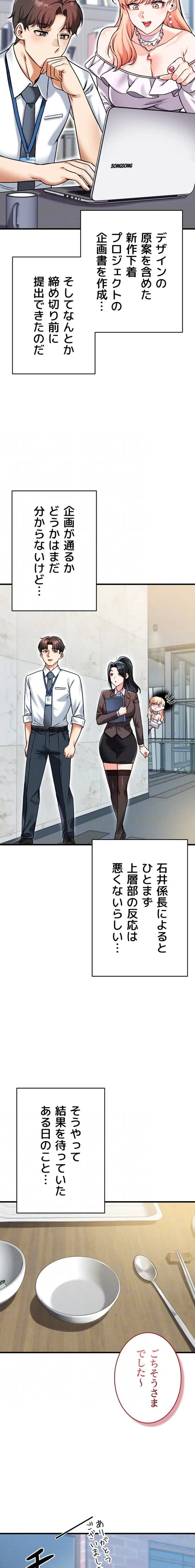福利厚生がエロい会社で働いています 第13話 - 14